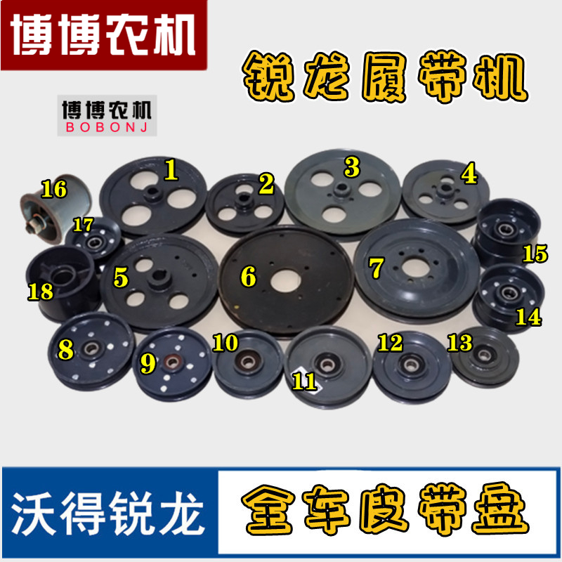 沃得锐龙收割机皮带盘