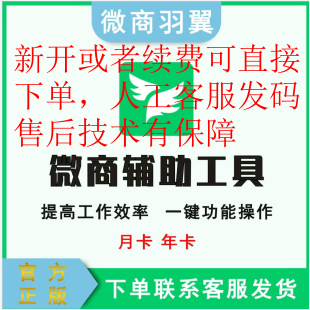 微商羽翼年卡兑换码羽翼微商羽翼授权微商羽翼激活码会员年卡密