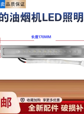 美的油烟机CXW-280-B66/MJ58/J57S/J18S/B63S/J57/B62照明灯泡LED