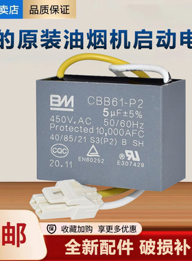 美的油烟机电机启动电容风扇电机CBB61电容器4/5/6/7/8/10uF配件