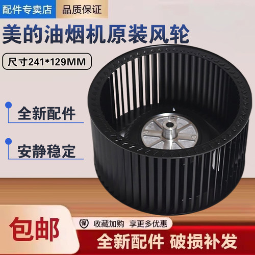 美的油烟机CXW-220-DT23G/23S/DJ01B/T33/B81/B80A风涡轮排油叶轮