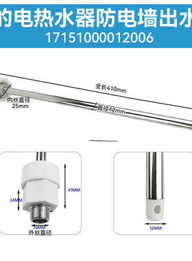 美的热水器F60-21WB3(S/WS1/22BA3(H)/GA2(H)/L8(HE)防电墙出水管