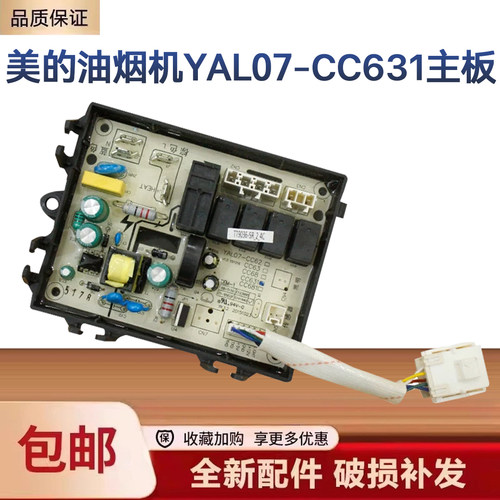 美的油烟机CXW-200-TT9033/TT9032/DT580R板控制电源电脑板CC631