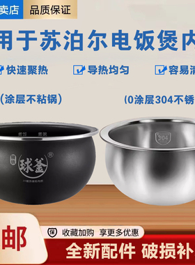 苏泊尔电饭煲40HC35/2/7精铁球釜内锅4L升IH磁热球形不锈钢内胆