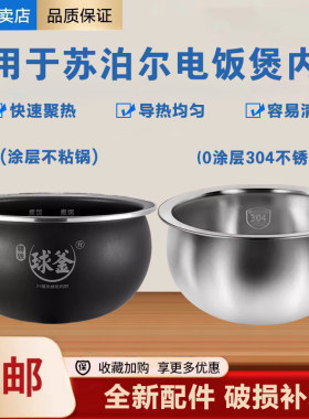 苏泊尔电饭煲40HC35/2/7精铁球釜内锅4L升IH磁热球形不锈钢内胆