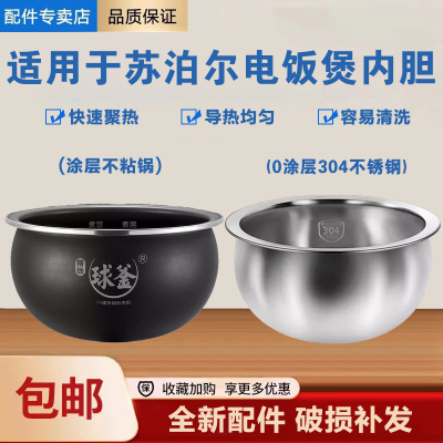 苏泊尔电饭煲40HC35/2/7精铁球釜内锅4L升IH磁热球形不锈钢内胆