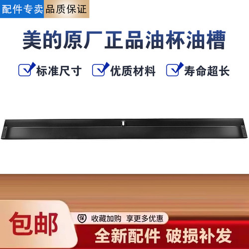 美的油烟机CXW-160-JZ5/JV505/CXW-160-J55V油槽接油盒不锈钢杯