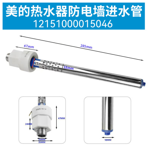 美的热水器F80-21A1(机械)/BA1(HY)/BA1(S)/BA2(S)防电墙进水管