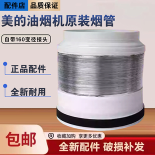 美的油烟机CXW-200-TT9032/9015/TJ8035/TJ8075排烟出风筒管配件