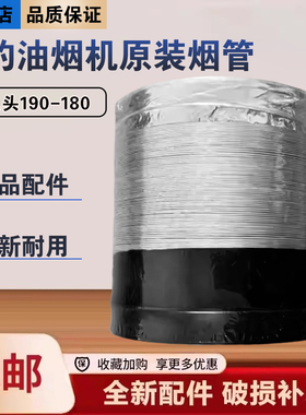 美的油烟机CXW-260-B89S/X3/C81P/JDB1/JYP6/DC3排烟出风筒气管