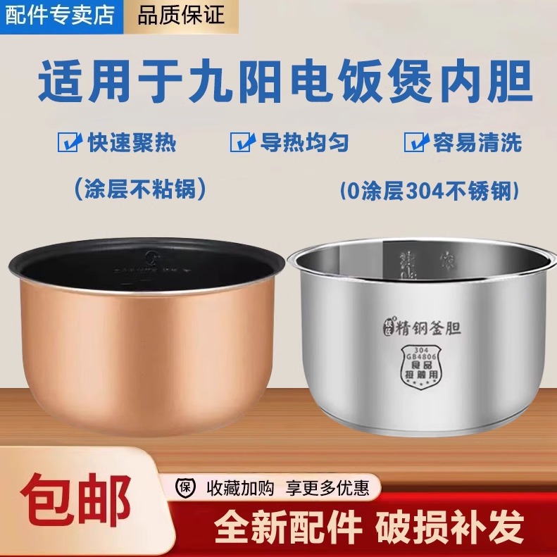 适用于九阳电饭煲40FZ820内胆4L升40FZ815-A不粘锅芯不锈钢胆配件