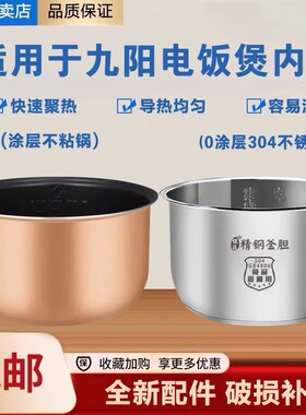 适用于九阳电饭煲40FZ820内胆4L升40FZ815-A不粘锅芯不锈钢胆配件
