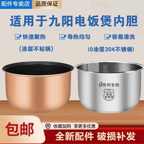 适用于九阳电饭煲40FZ820内胆4L升40FZ815-A不粘锅芯不锈钢胆配件