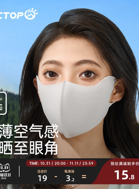 探拓户外防晒口罩女防紫外线夏季遮阳面罩冰丝薄款透气护眼角立体
