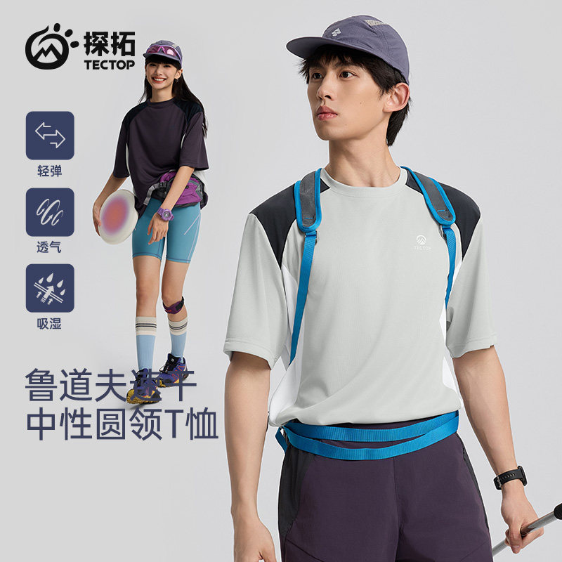 探拓户外吸湿速干T恤男女夏季透气拼色短袖宽松运动跑步训练上衣