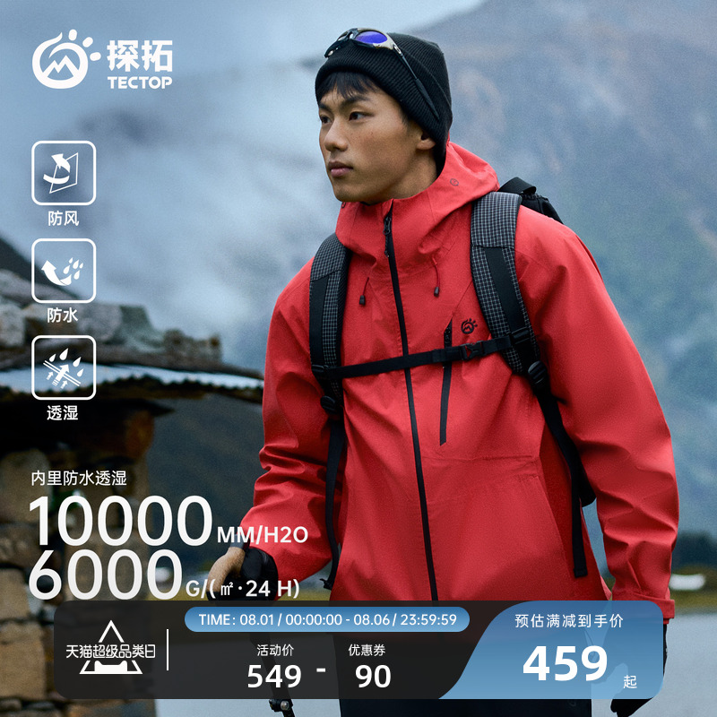 【苍隼】探拓户外男士单层硬壳冲锋衣防风防水透气徒步登山服外套