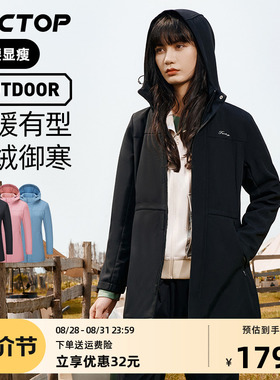 探拓户外风衣中长款软壳衣女士秋季抓绒保暖防风加厚收腰连帽外套