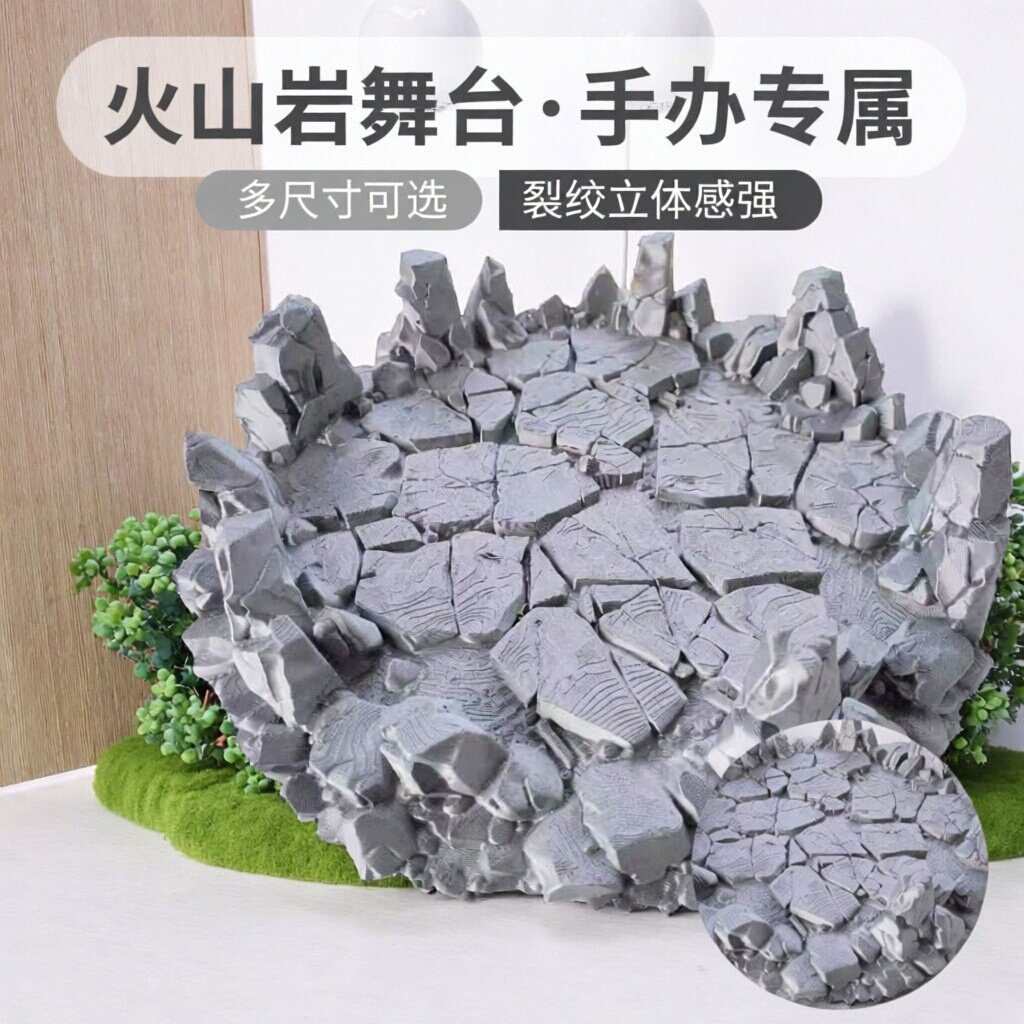 创意火山岩手办底座模型收纳摆件图片