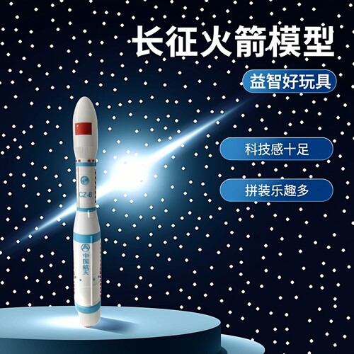 微缩仿真长征6号火箭模型拼接款