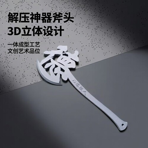 以德服人斧头3D一体成型文创摆件