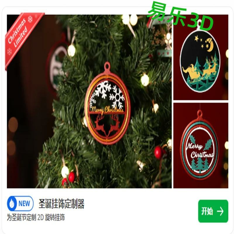 圣诞树旋转挂件3D打印