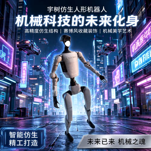 宇树仿生人形机器人模型手办摆件