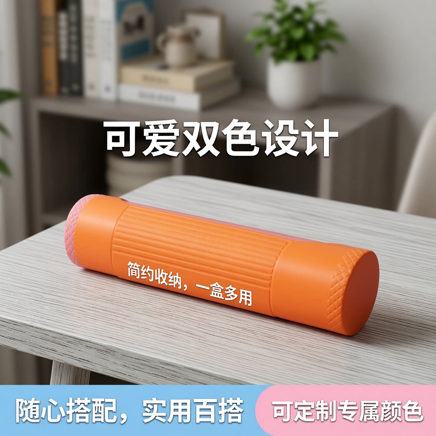 可爱双色笔盒收纳眼镜盒方便简约不占空间实用颜色随意搭配可定制