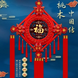 中国结桃木玄关客厅春节福字挂件电视背景墙高档大号乔迁对联