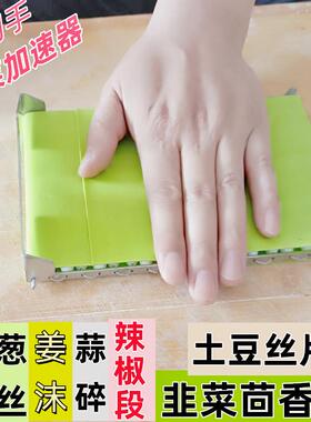 多功能切菜刀加速神器切丝片姜丝蒜末小米切辣椒韭菜葱花器护手器