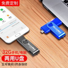 正品 创意OTG两用移动电脑双插头汽车车载U盘刻字up 手机u盘32g个性