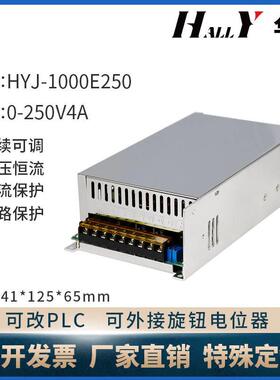 0250伏4A可调直流开关电源Y-VM-0100A-250恒压恒流华尧源HYJ-1000