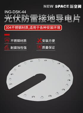 光伏导电片 防雷圆形接地垫片304不锈钢接地片组件穿刺片双刺垫片