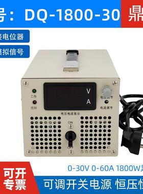 麒DQ-800-1鼎麒30可大功率开关电源0-30V0-60A恒压恒流鼎调电源18