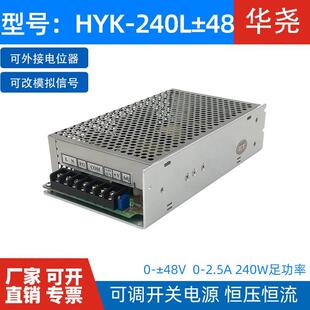 &plusmn;48V0 240&plusm;48开K关电源0 2.5A HY华尧 华尧HUnAYAO