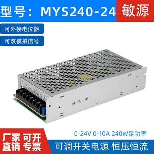 10A恒压恒流可电源240 244V 敏源调M0YS20 24大功敏源率开关电源0