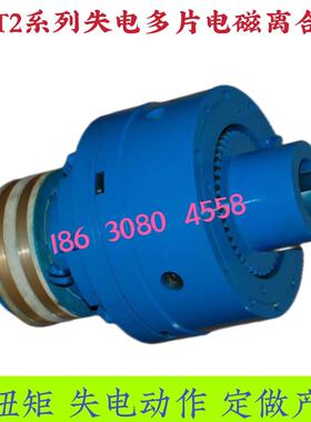 DLT2系列重型大扭矩失电电磁离合器DC36V保持定做产品失电保持