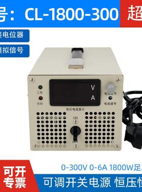 超伦CL-18030-00大功率超伦流开关电源0-030V6A恒压恒可调电源180