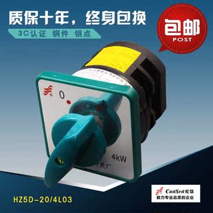 正品 HZ5D 4L进03四极开长关44出 长江信万能转换组合开关长信