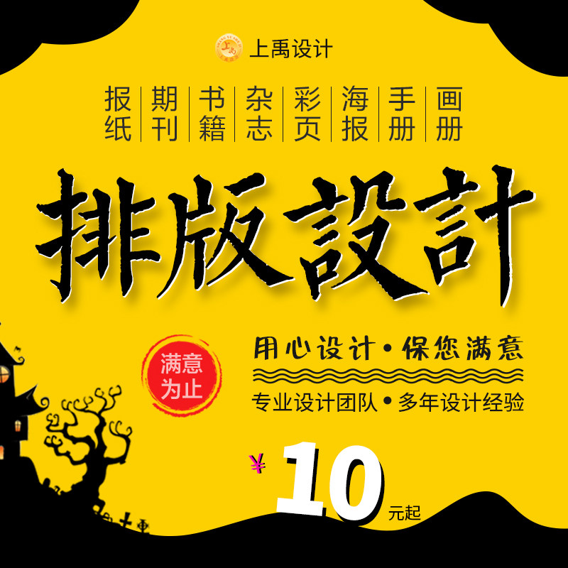 排版杂志画册书籍报纸传单小说海报封面宣传手册校期刊dm平面设计