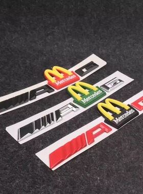 麦当劳车标标志奔驰AMG改装宝马M标立体字牌字标AMG车贴尾标后标