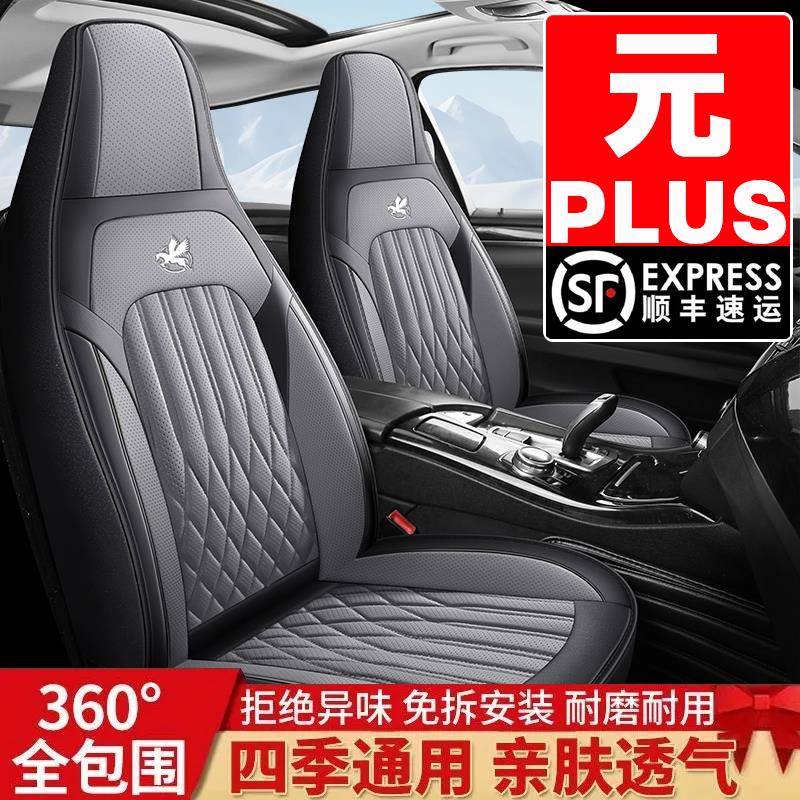 比亚迪元plus荣耀版专用汽车座套四季通用全包围座椅套冠军版坐垫