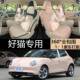 欧拉好猫专用汽车坐垫四季 通用马鞍垫套翻毛皮半包通风透气座椅套