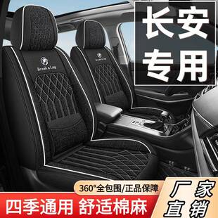 长安逸动悦翔志翔汽车座套四季 长安cs35 cs85 cs75 亚麻坐垫 cs55