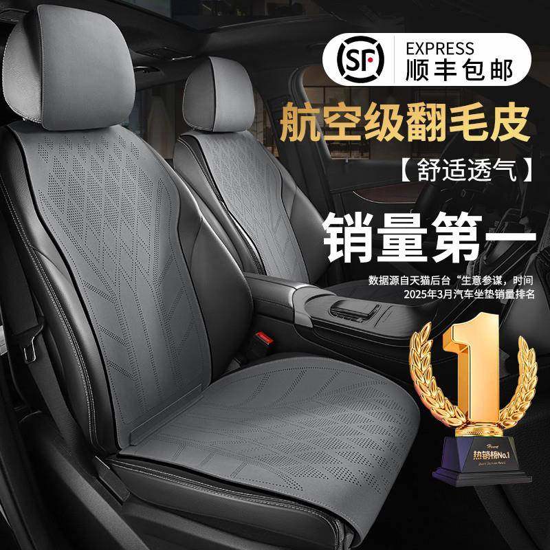 2025汽车坐垫四季通用座垫翻毛皮夏季凉垫座套小蛮腰麂皮绒半包围
