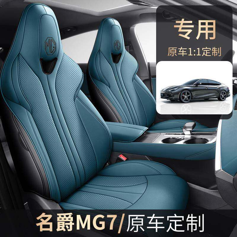 订做名爵MG7汽车坐垫四季通用打孔皮革名MG7专用座垫全包围座椅套