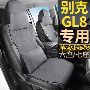 别克GL8PHEV陆尊ES公路舱智享和悦豪华7座翻毛皮七座坐垫座椅套
