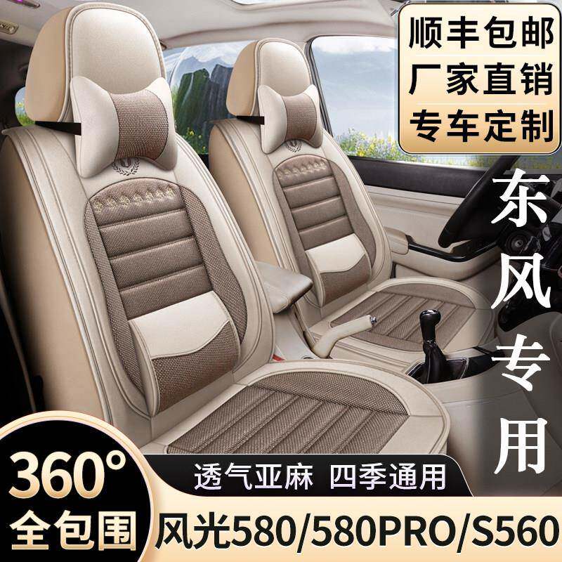 7座东风风光580/S560专用座套全包围四季通用汽车亚麻座椅套座垫