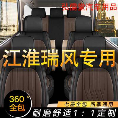 江淮瑞风M3Plus M4 M5七座专用座椅套全包老瑞风S7专用亚麻布全包