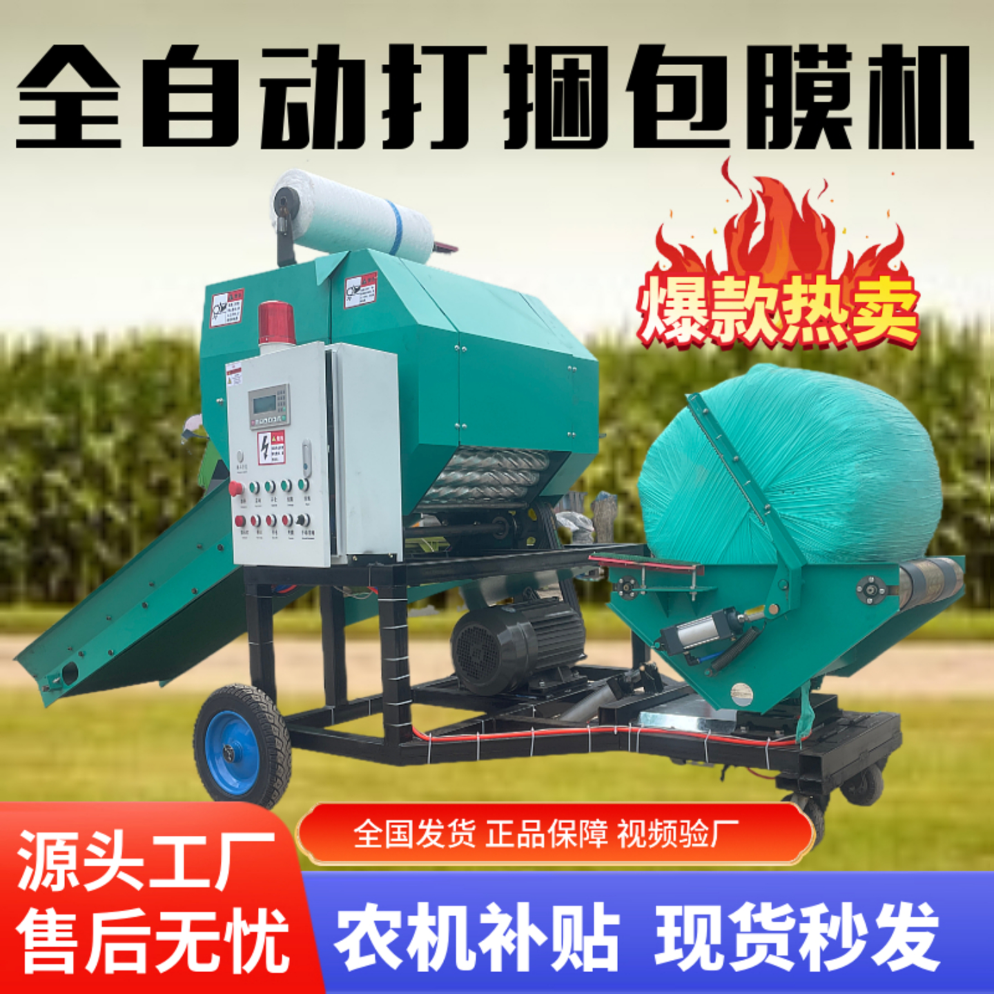 全自动打捆包膜机青储打包机厂家