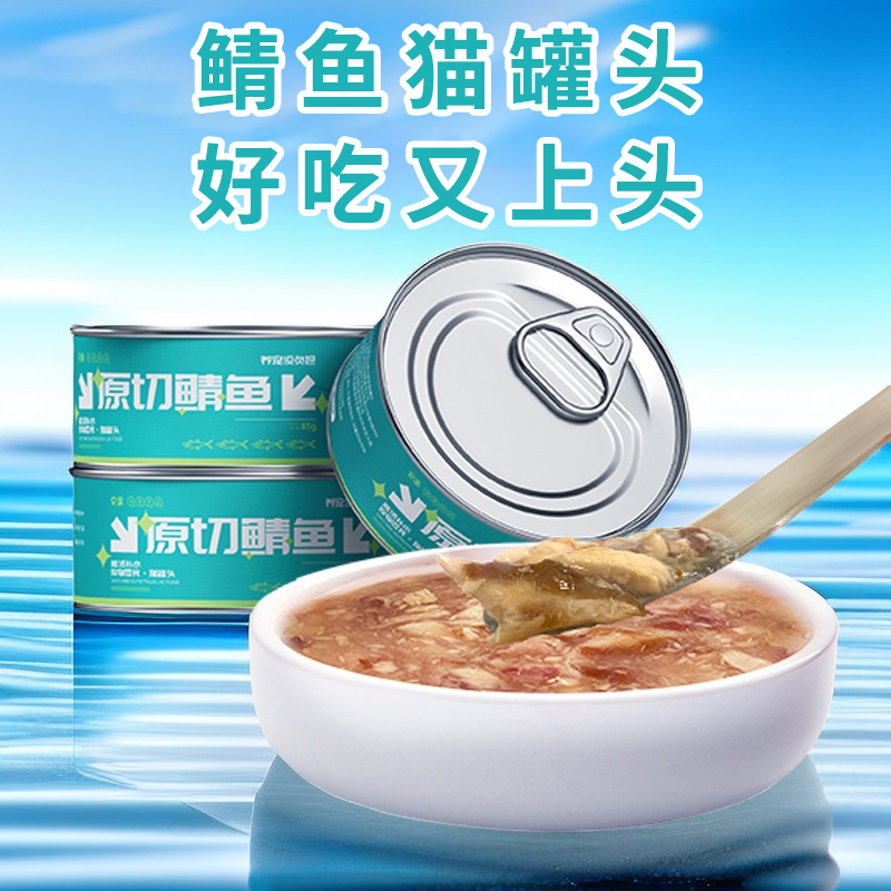 猫粮猫罐头鲭鱼高汤罐补水美毛